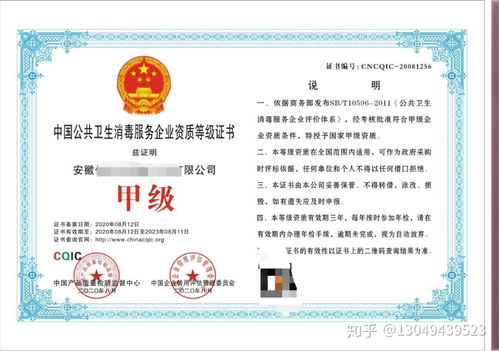公共衛(wèi)生消毒企業(yè)甲級資質(zhì) 守護(hù)健康的專業(yè)保障